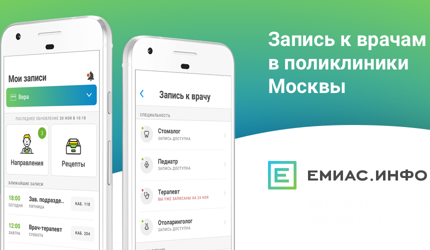 Https emias info емиас. Мобильное приложение ЕМИАС. ЕМИАС инфо приложение. ЕМИАС программа. Запись к врачу мобильное приложение.
