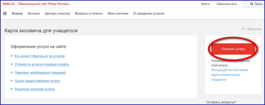 Госуслуги социальная карта студента оформить