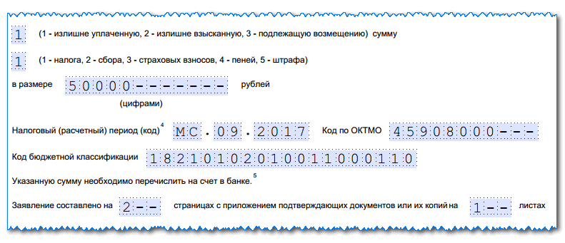 Заявление о возврате суммы излишне уплаченного налога 2022 образец заполнения