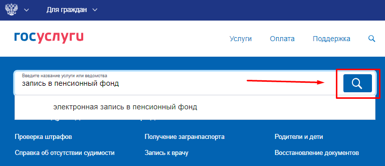 Пенсионный фонд через госуслуги