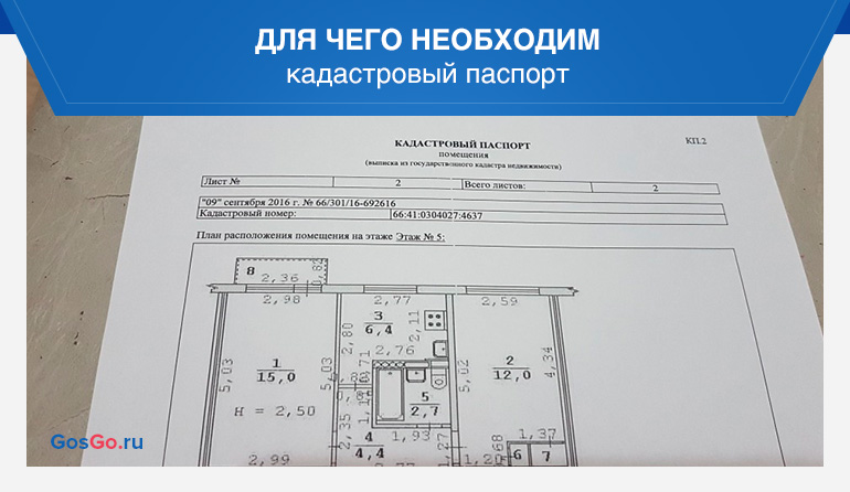 В чем разница технический паспорт и технический план разница