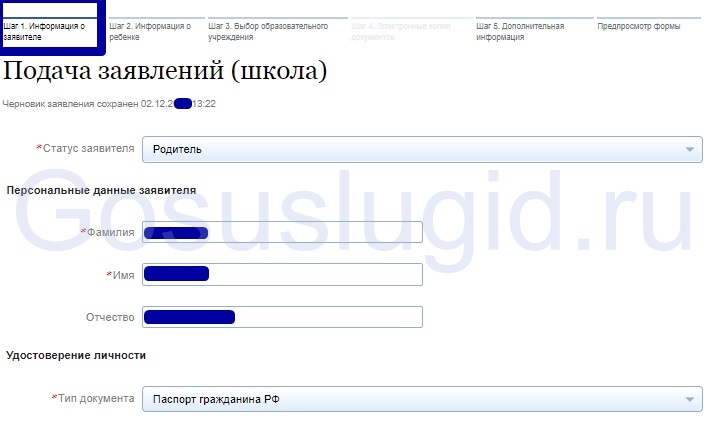 Госуслуги подать заявление в школу. Как подать заявление в школу. Образец подачи заявления в школу через госуслуги. Номер заявления в школу на госуслугах. Приглашение в 1 класс из школы на госуслугах.