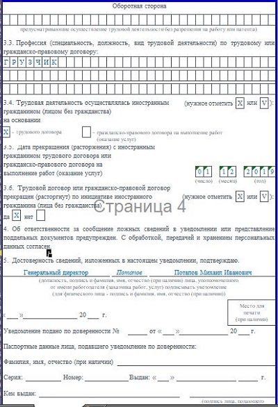 Уведомление о расторжении трудового договора с иностранным гражданином образец заполнения