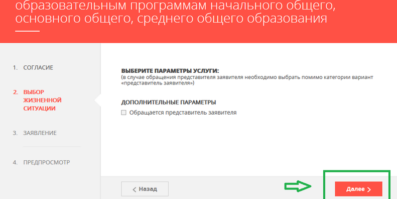 Подать заявление на многодетную семью через госуслуги