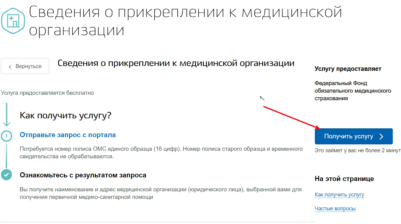 Как получить полис омс в москве через госуслуги нового образца