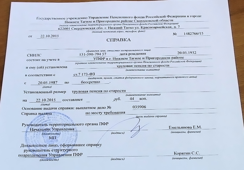 Удостоверение или справка установленного образца подтверждающая право на получение компенсации