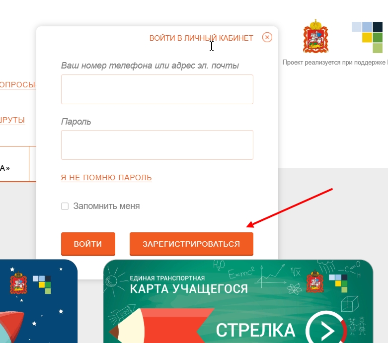 Карта стрелка личный кабинет регистрация