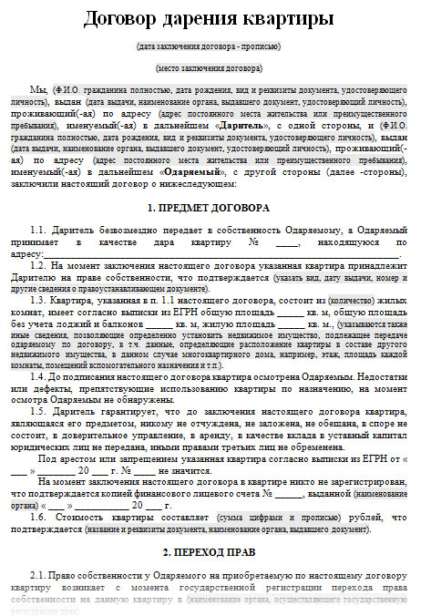 3 ндфл при договоре дарения между близкими родственниками образец