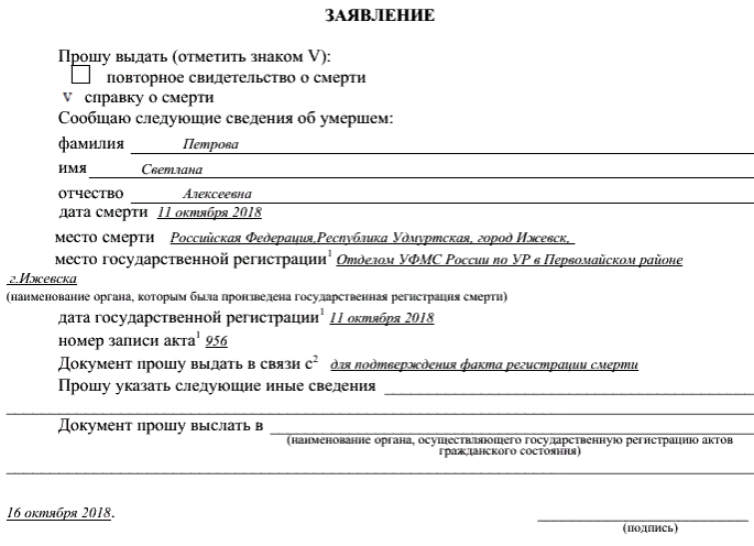 Запрос в загс о смерти гражданина образец