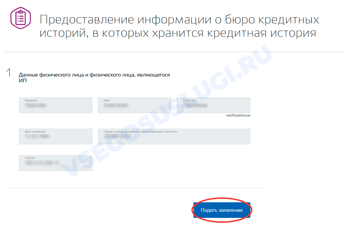 Как узнать свою кредитную историю через интернет. Бюро кредитных историй госуслуги. Сведения о бюро кредитных историй через госуслуги. Кредитная история на госуслугах. Запрос кредитной истории через госуслуги.