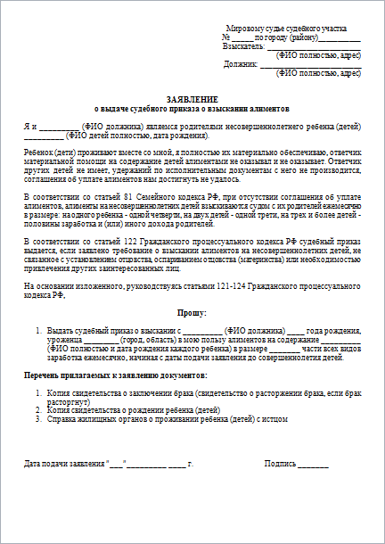 Какие документы нужны развода и алиментов