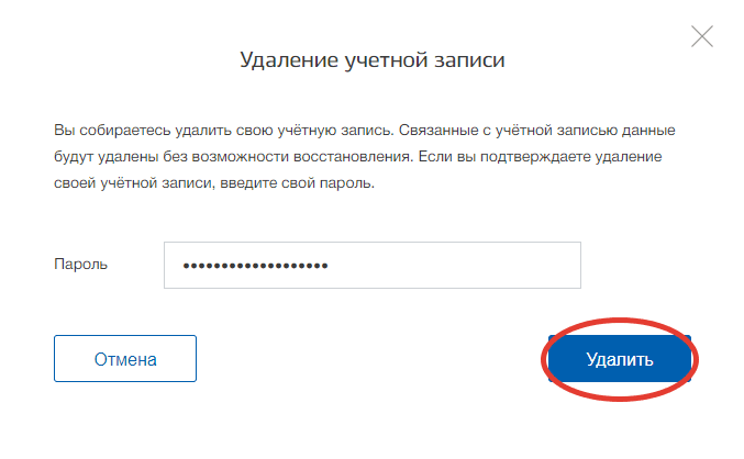 Удаленная учетная запись. Как удалить учетную запись. Как удалить учётную запись СНИЛС В госуслугах с телефона. Заблокировали аккаунт госуслуги. Как убрать блокировку в госуслугах.