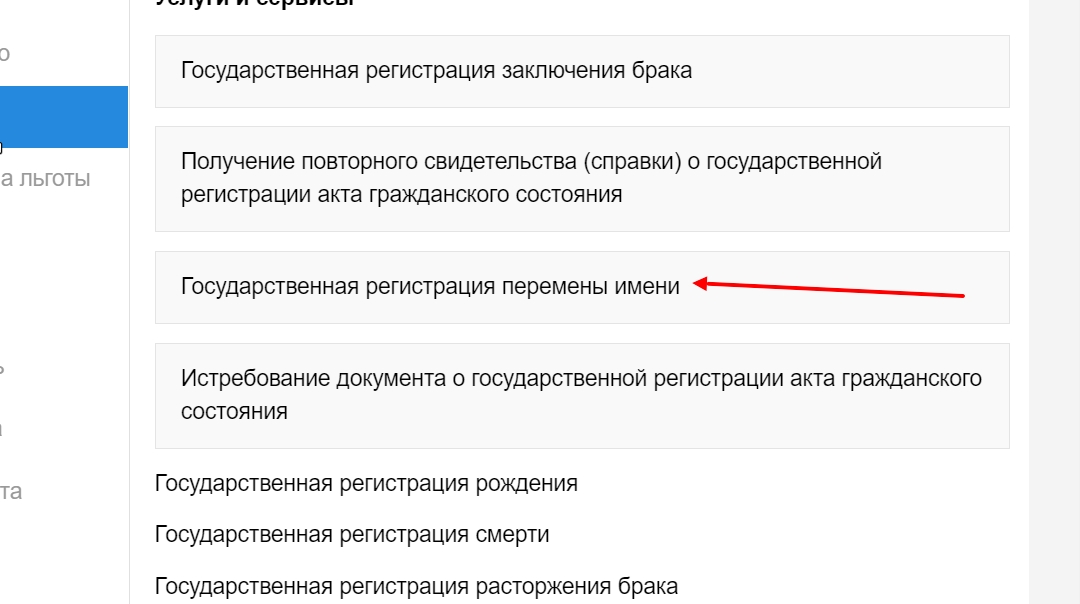 Госуслуги документы после замужества. Замена документов после замужества через госуслуги. Как сменить фамилию в госуслугах после замужества. Как изменить фамилию на госуслугах после замужества. Как менять фамилию в госуслугах после замужества.