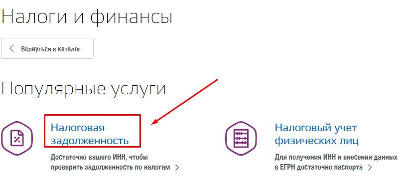 Как оплатить налог на госуслугах. Оплата транспортного налога через госуслуги. Оплати налоги госуслуги. Оплатить транспортный налог через госуслуги. Оплата налога на имущество физических лиц через госуслуги.