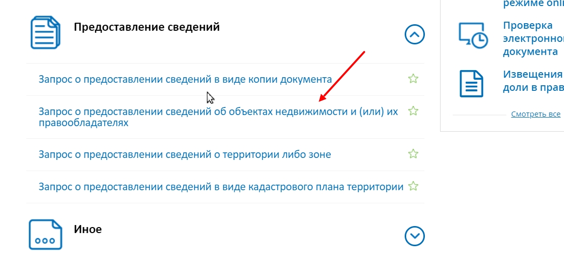 Как получить план дома в бти через госуслуги