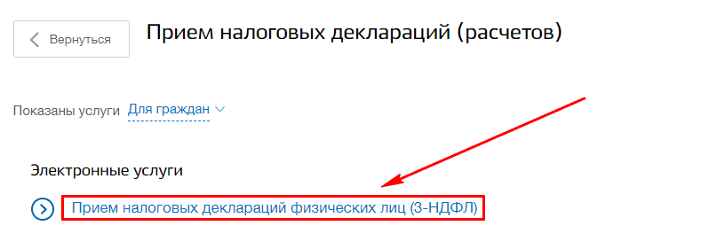 Возврат за покупку квартиры через госуслуги