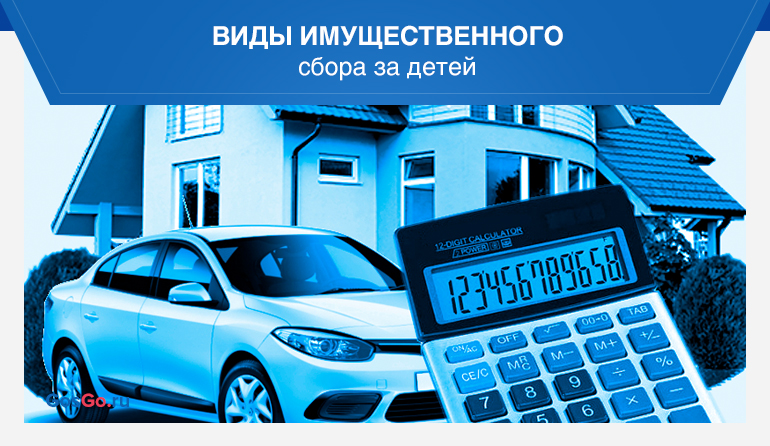 Как платить налоги за детей. Имущественные налоги за детей. Оплата налога детьми.