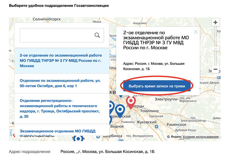 Адрес подразделения. Как выбрать подразделение Госавтоинспекции на госуслугах. Выбор подразделения Госавтоинспекции. Выбор подразделения Госавтоинспекции для замены прав. Выберите подразделение Госавтоинспекции.