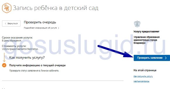 Проверить очередь в 1 класс. Как проверить очередь в детсад. Номер очереди в детский сад. Как проверить очередь в детский.