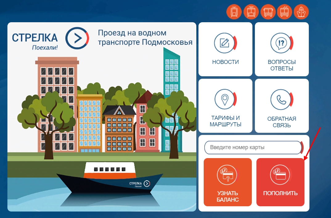 Карта стрелка проверить баланс по номеру карты онлайн бесплатно через интернет с телефона на телефон