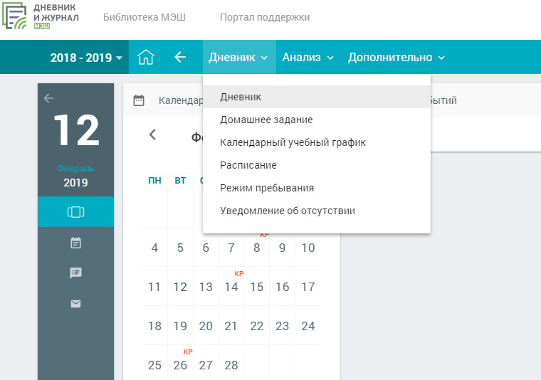 Электронный дневник мэш. Интерфейс электронного дневника. Электронный дневник оценки МЭШ. Уведомления в электронном дневнике. ЭЖД оценки.