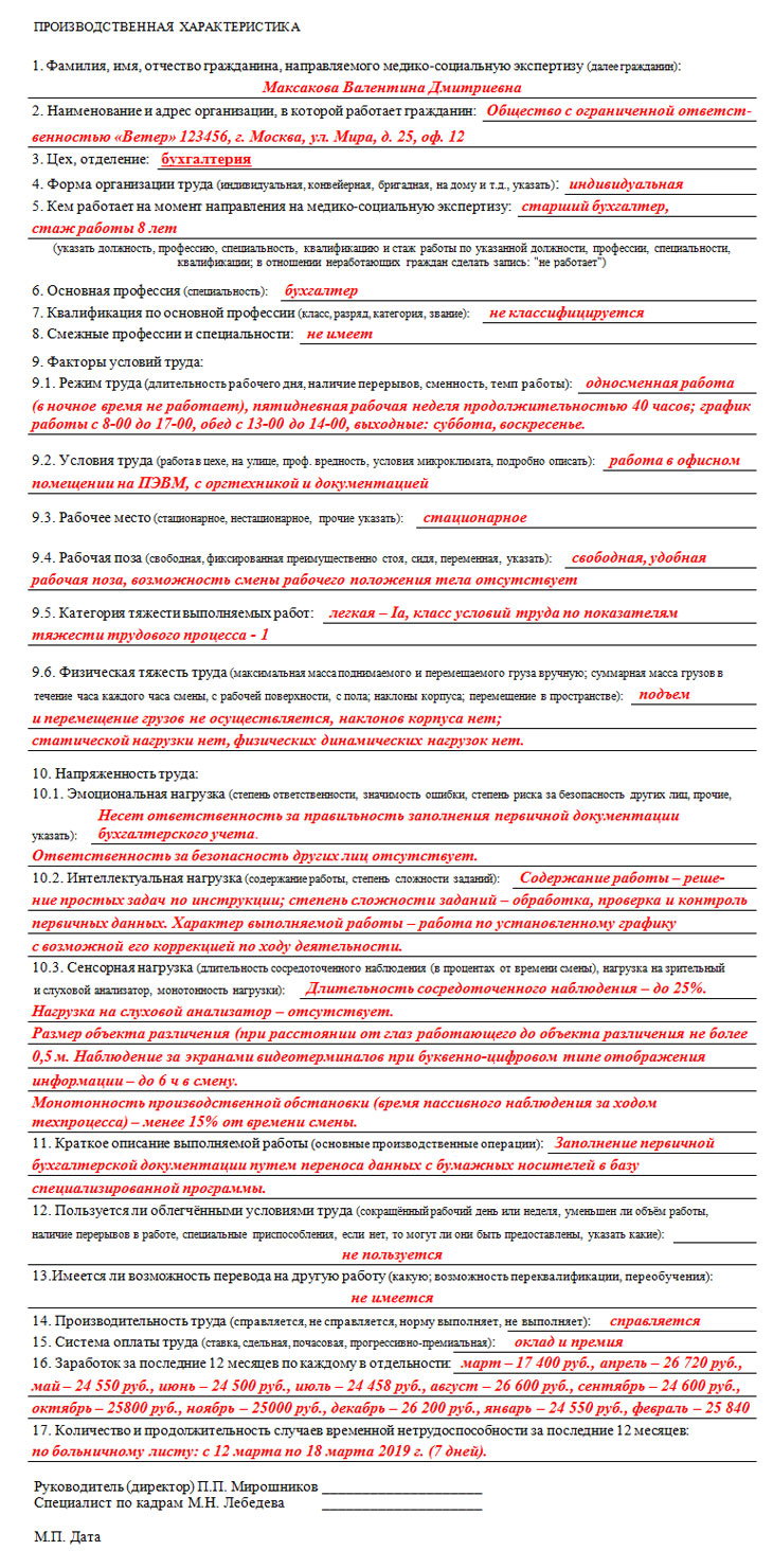 Образец характеристики рабочего места для мсэ образец