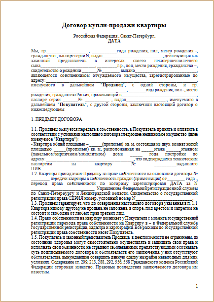 Образец договора купли продажи квартиры с использованием материнского капитала и собственных средств