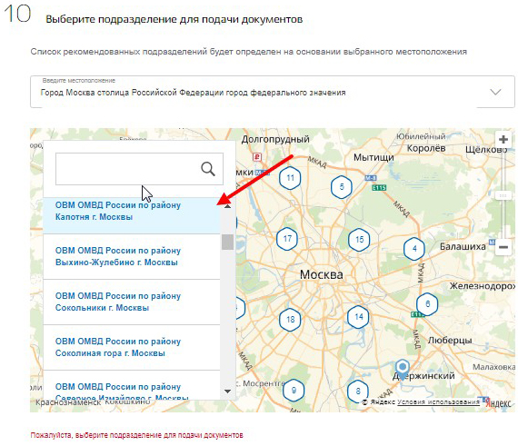 Выберите подразделение. Подразделение для подачи документов. Подразделение для подачи документов на регистрацию. Подразделение для подачи документов на госуслугах. Выбрать подразделения для подачи документов.