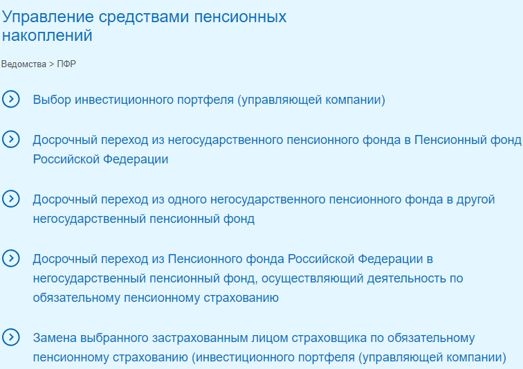 Поменять пенсионное. Управление средствами пенсионных накоплений. Управление пенсионными накоплениями. Управление средствами накопительной пенсии. Средства пенсионного фонда.