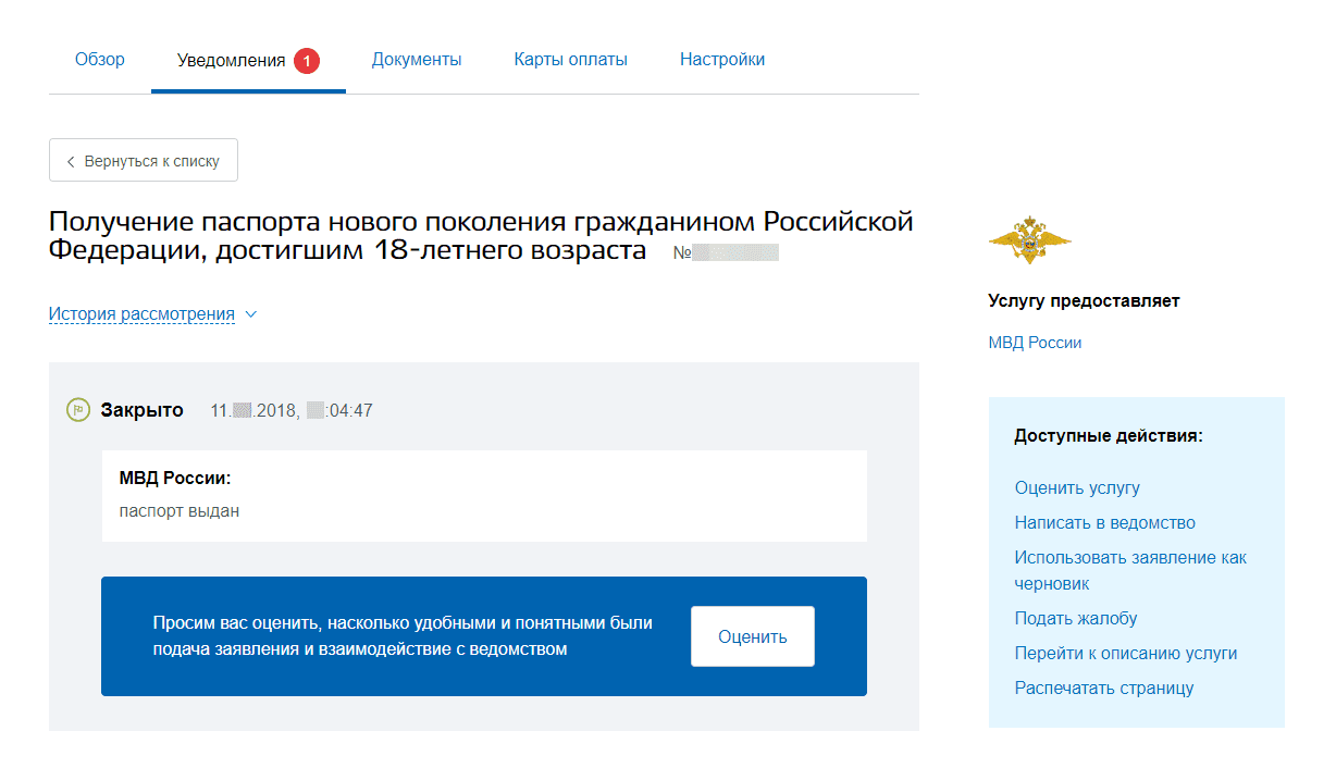 Статус приглашение на госуслугах загранпаспорт старого образца что означает