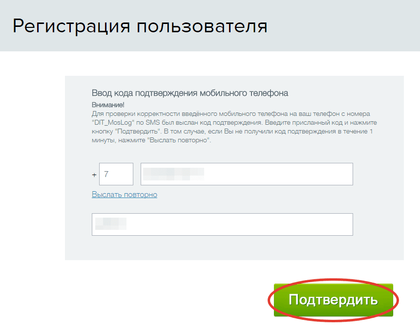 Регистрация пользователя мос ру