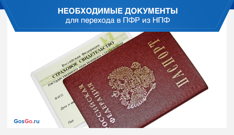 Смена пенсионного фонда. Св-во ПФР что это. Брелок из пенсионного фонда. Смена пенсионных билетов. Вкладыш в пенсионный фонд.