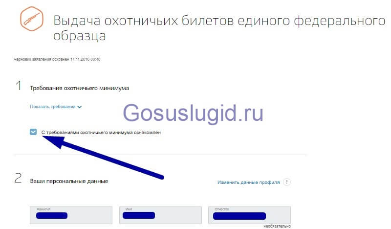 Выдача охотничьего билета единого федерального образца госуслуги