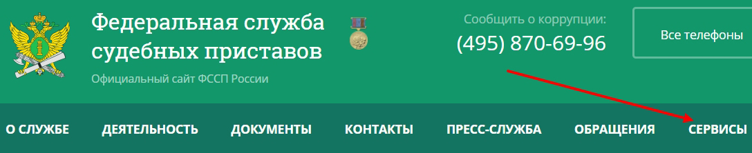 Сайт приставов по задолженности башкортостан. Узнать задолженность у судебных приставов по фамилии. Судебные приставы узнать задолженность. Как узнать сумму алиментов по фамилии. Телефон горячей линии приставов как узнать долг.