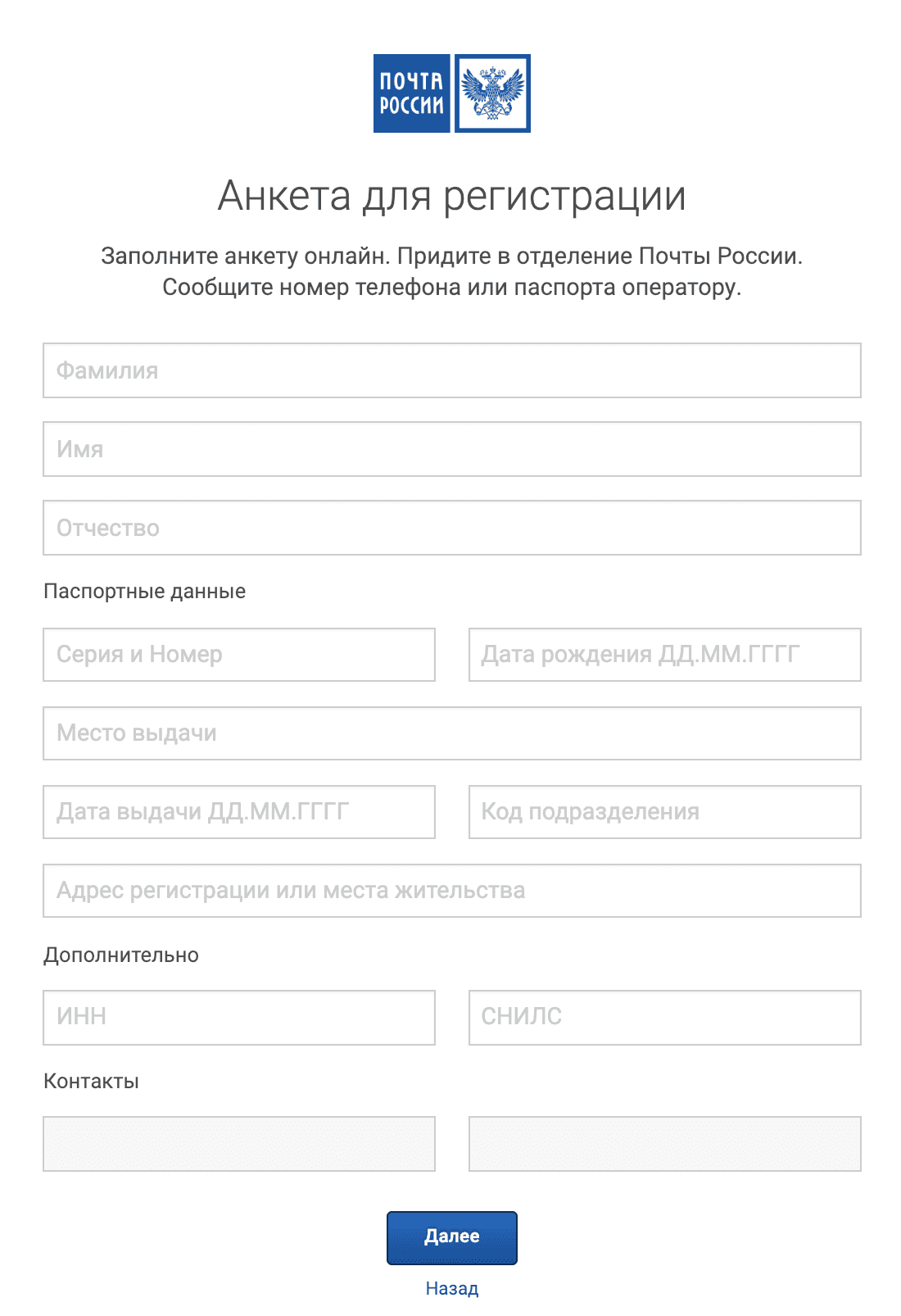 Направляю заполненную анкету. Анкета почта России. Анкета для регистрации. Анкета для регистрации почта России. Заполнит анкету на почте для отправки.