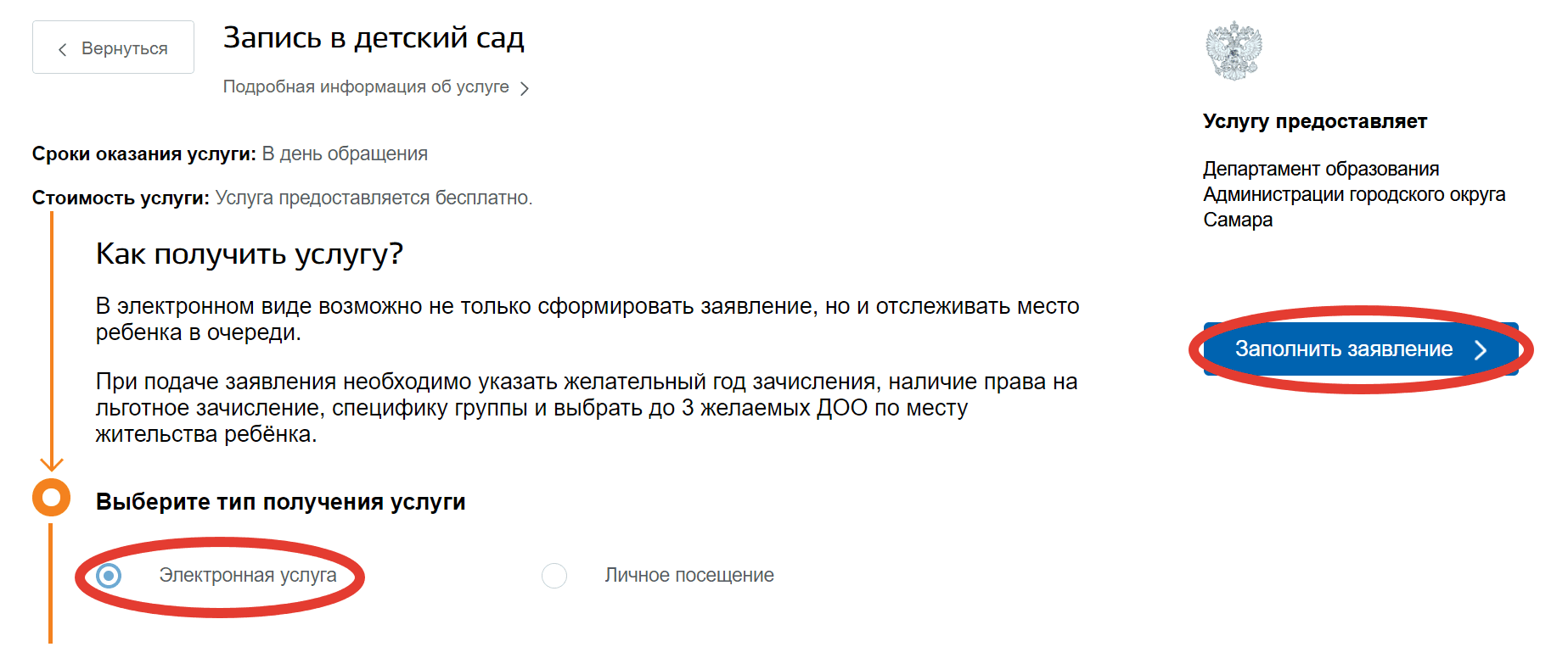 Заявление в детский сад через госуслуги образец