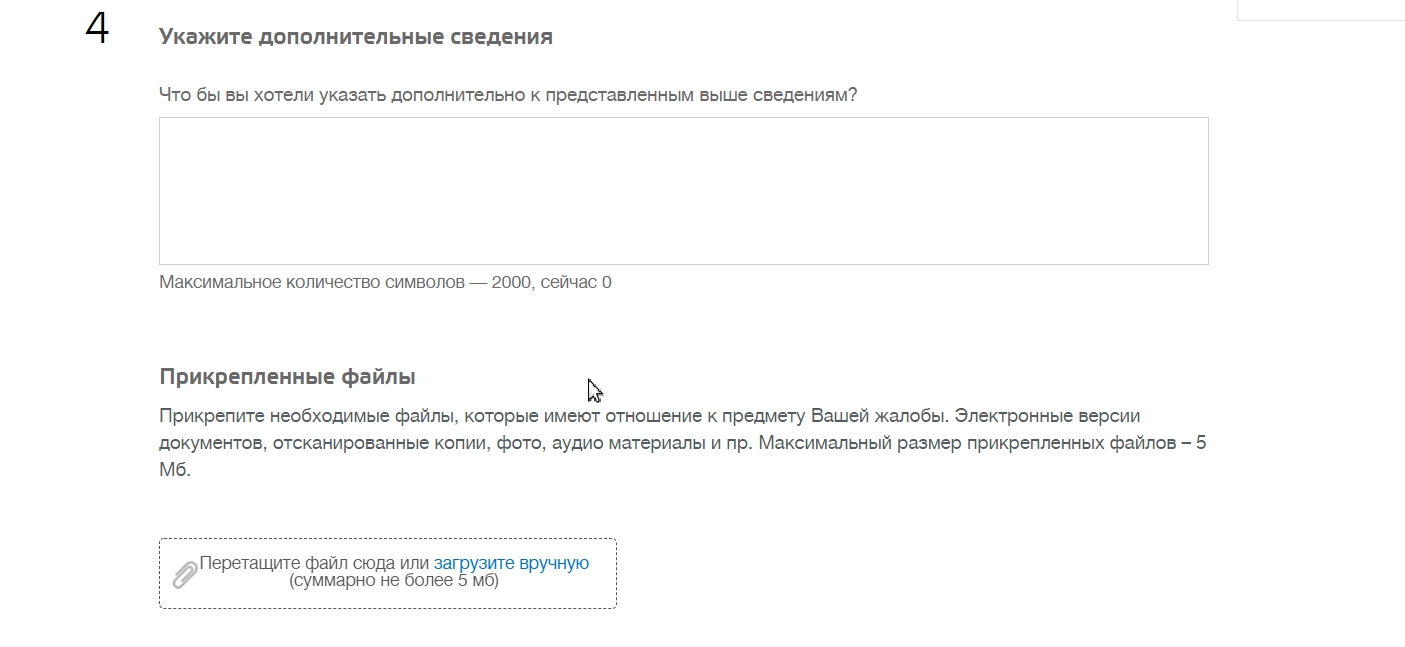 Жалоба на врача через госуслуги образец заявления