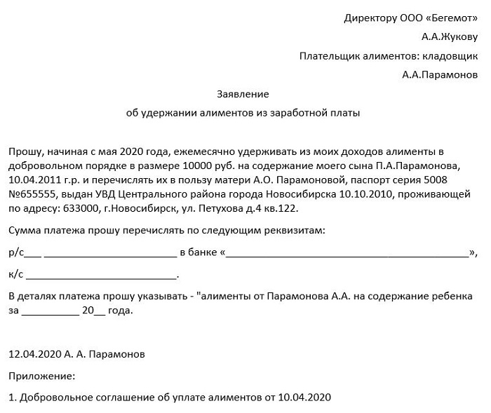 Заявление об удержании займа из заработной платы образец