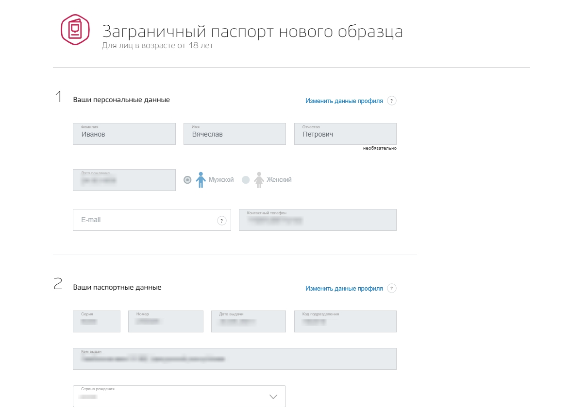 Сделать загранпаспорт ребенку до 14 лет через госуслуги нового образца