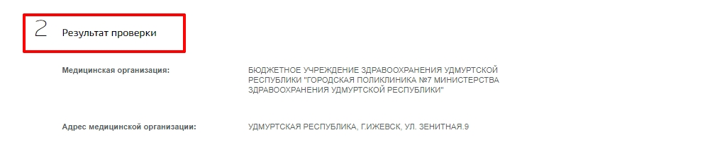 Госуслуги женская консультация прикрепиться. Открепиться от поликлиники через госуслуги.