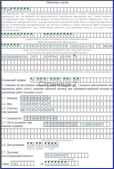 Образец заполнения уведомления о расторжении трудового договора с иностранцем 2020 вид на жительство