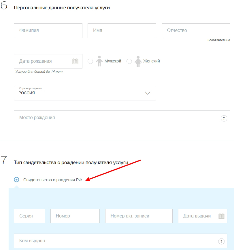 Образец заполнения свидетельства о рождении на госуслугах