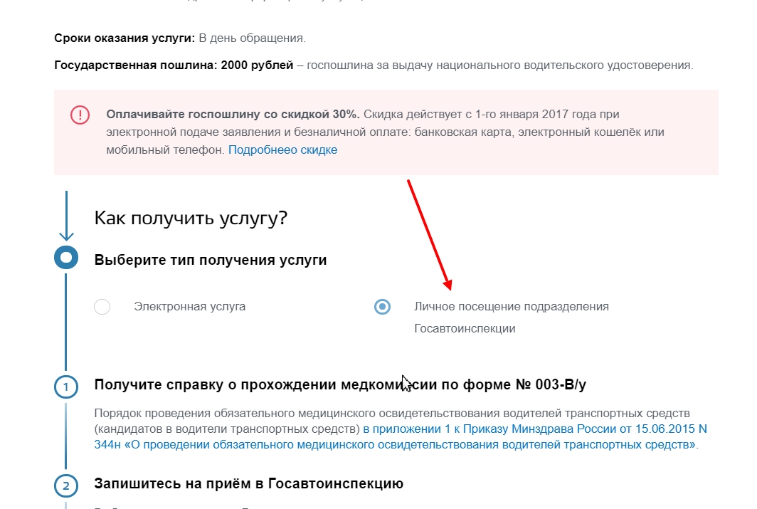 Когда обновляется запись на госуслугах. Как записаться на прием в ГАИ через госуслуги. Как записаться в МРЭО через госуслуги.