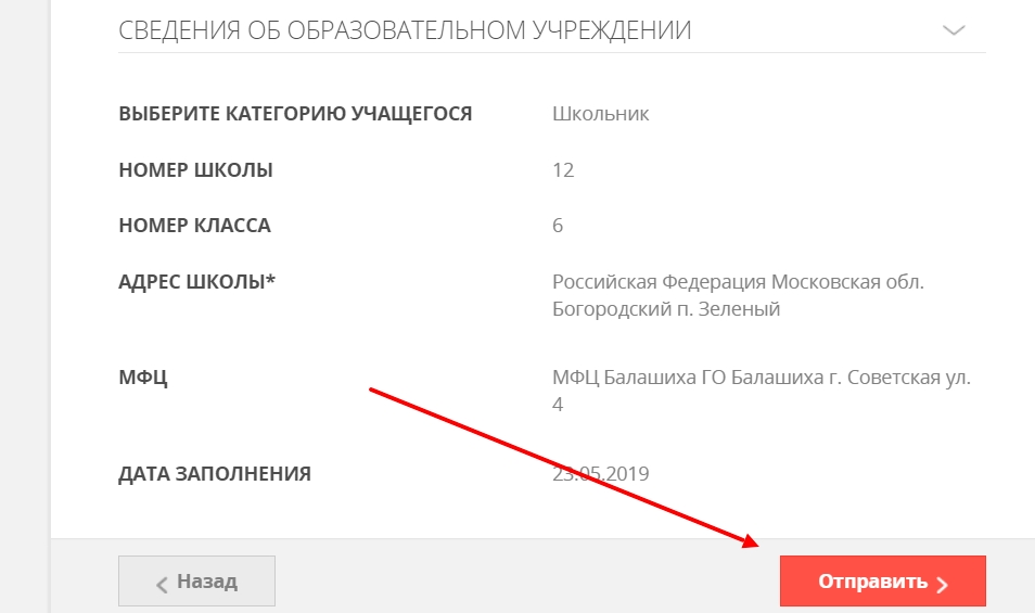 Карта стрелка для школьников московской области через госуслуги личный кабинет