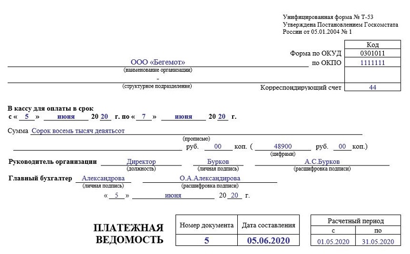 Зарплатная ведомость образец казахстан