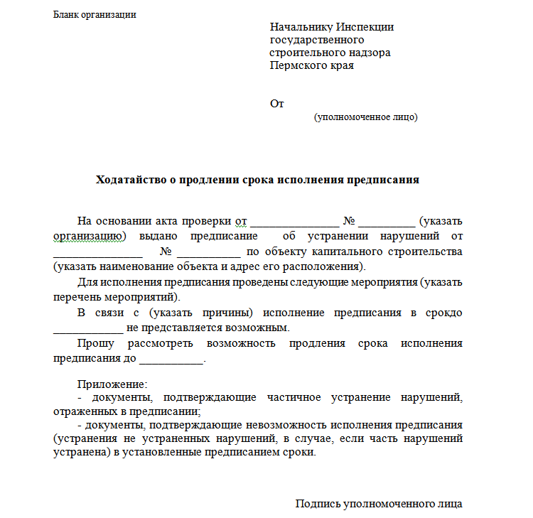 Письмо в фас об исполнении предписания по 44 фз образец