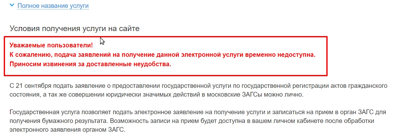 Заявление в загс о смене фамилии через госуслуги образец