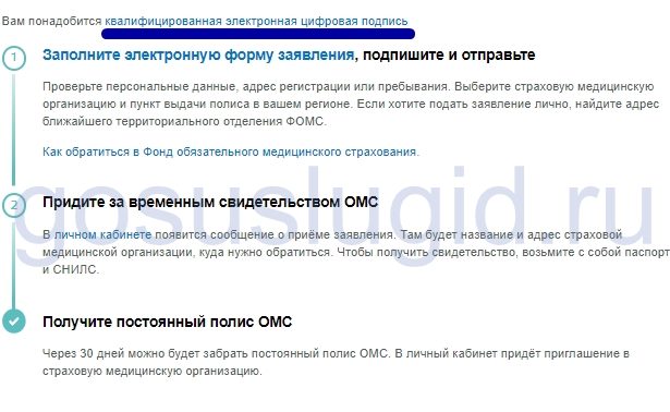 Как получить полис омс в москве через госуслуги нового образца