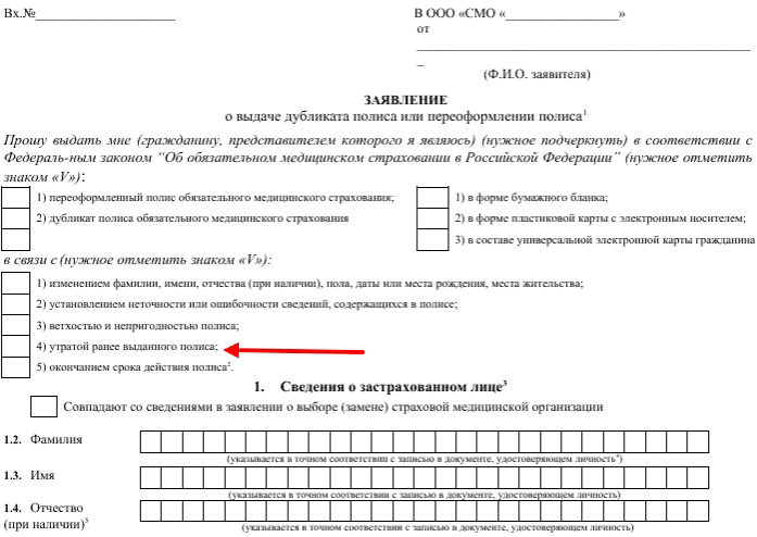 Заявление о выборе страховой медицинской организации образец заполнения