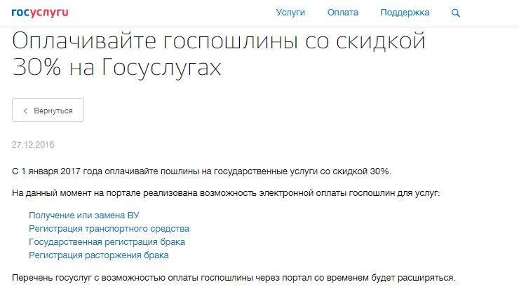 Что делать после оплаты госпошлины на загранпаспорт старого образца на госуслугах